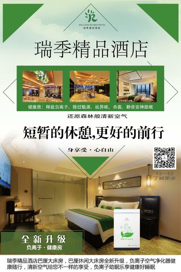 Relax Season Hotel Dongmen 선전 시 외부 사진
